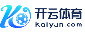 开云(中国大陆)Kaiyun·官方网站 - 登录入口