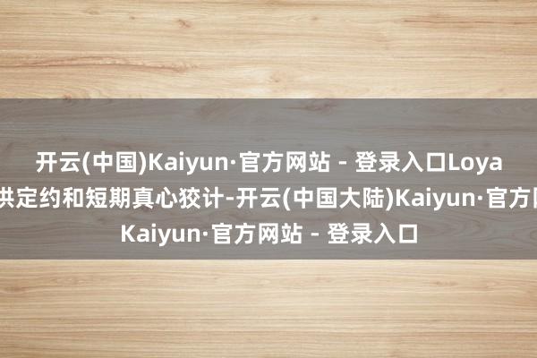 开云(中国)Kaiyun·官方网站 - 登录入口LoyaltyOne分部提供定约和短期真心狡计-开云(中国大陆)Kaiyun·官方网站 - 登录入口